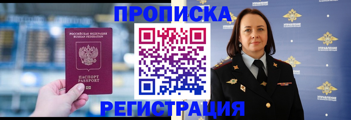 прописка в Долгопрудном