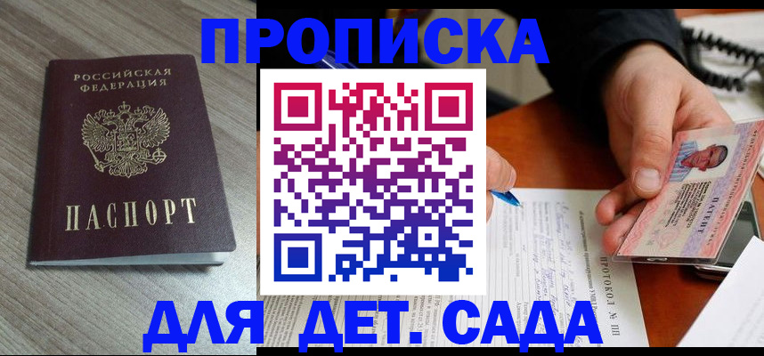 прописка поиск в Долгопрудном