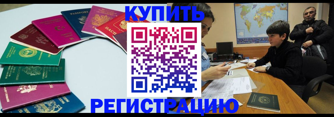 прописка в Долгопрудном